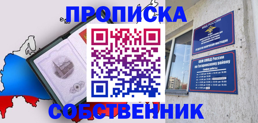 временная прописка в Арске