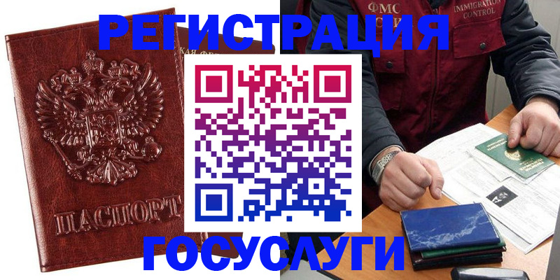 временная регистрация законно в Арске
