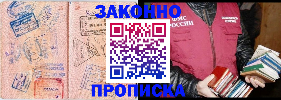 купить прописку в Арске